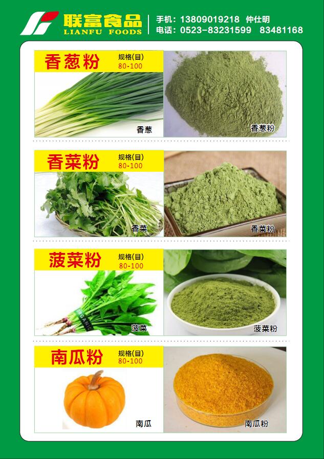 蔬菜粉1